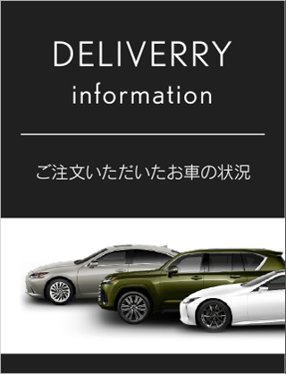 ご注文いただいたお車の状況