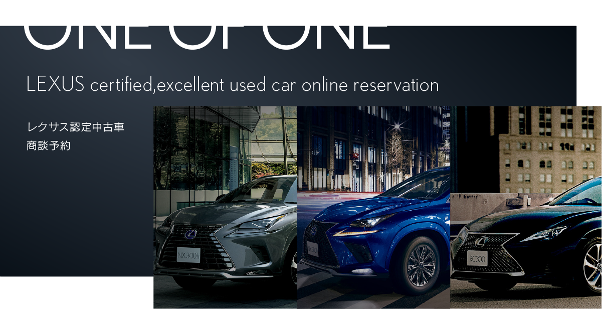 レクサス認定中古車予約
