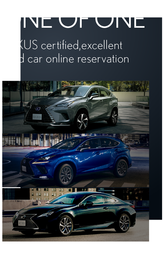 レクサス認定中古車予約