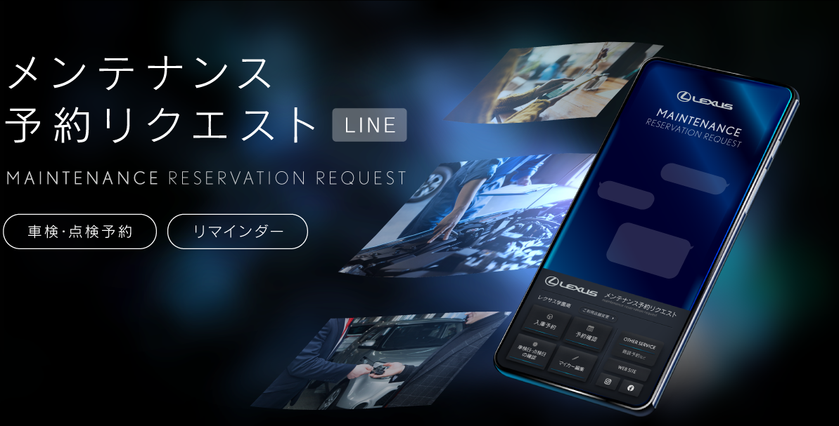 メンテナンス予約リクエスト