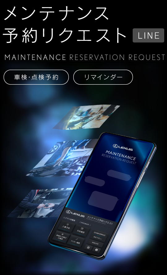 メンテナンス予約リクエスト
