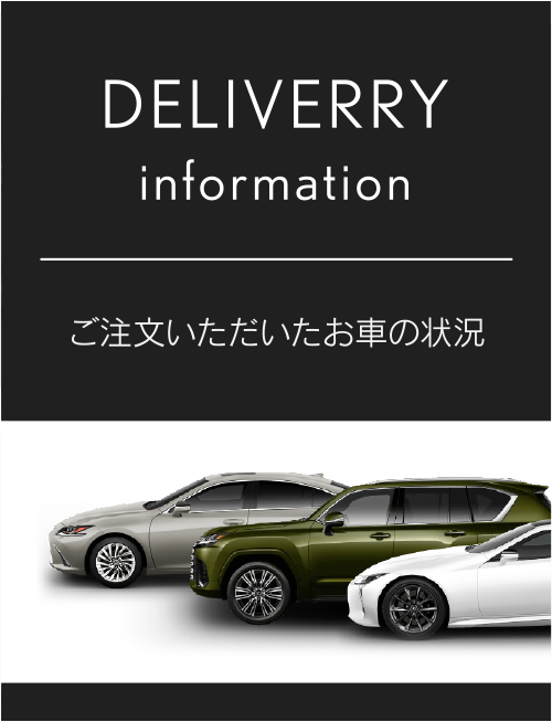 ご注文いただいたお車の状況