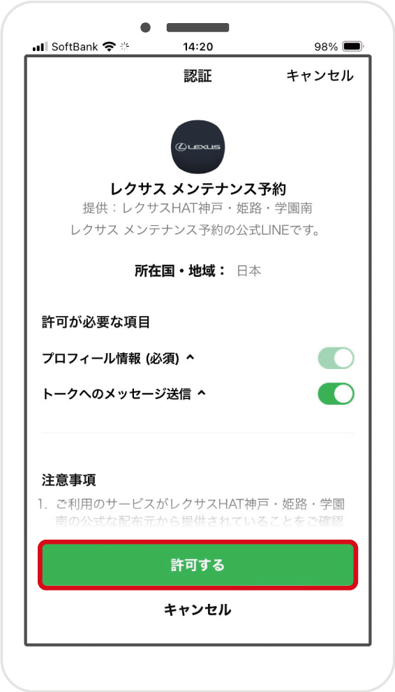 ②「許可する」をタップ
