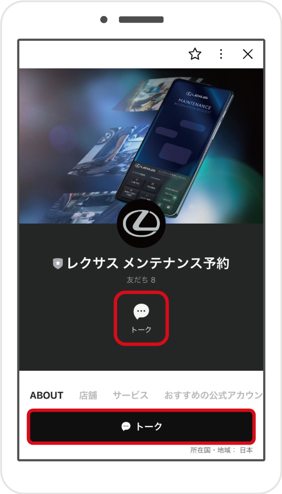 ④「トーク」をタップ