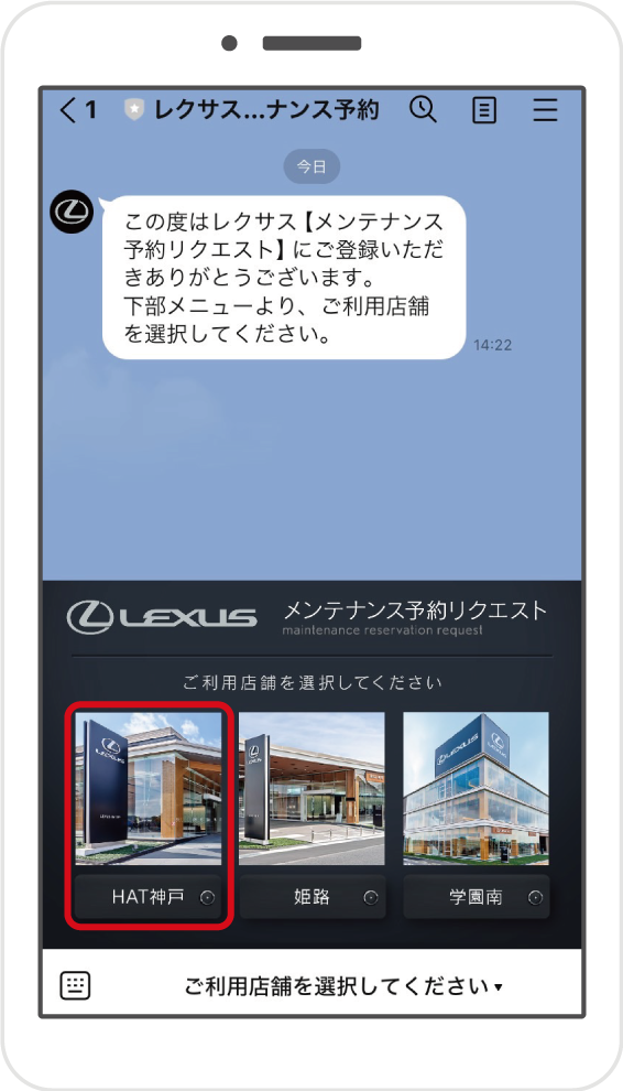 ①「ご利用店舗」を選択