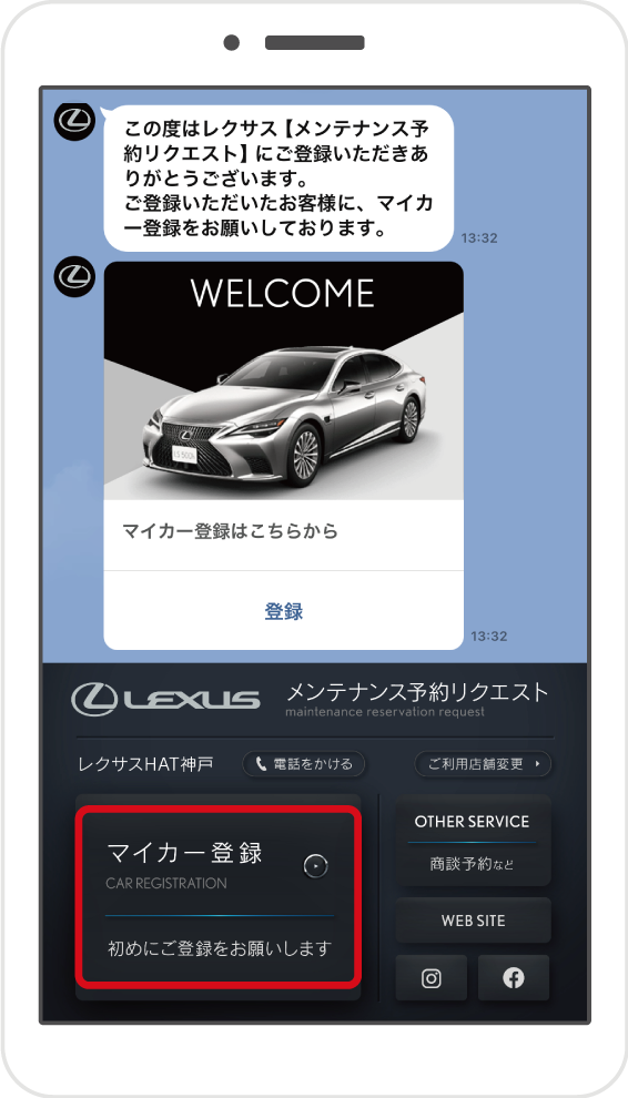 ②「マイカー登録」をタップ