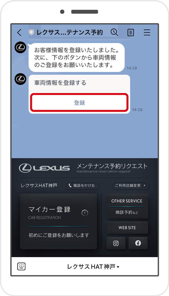 ⑤車両情報の「登録」をタップ