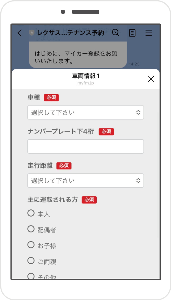 ⑥「車両情報」を入力