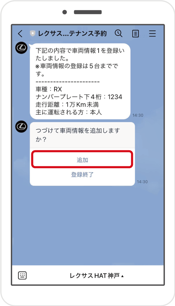 ⑦2台目を登録する場合は「追加」をタップ（5台まで登録可能）