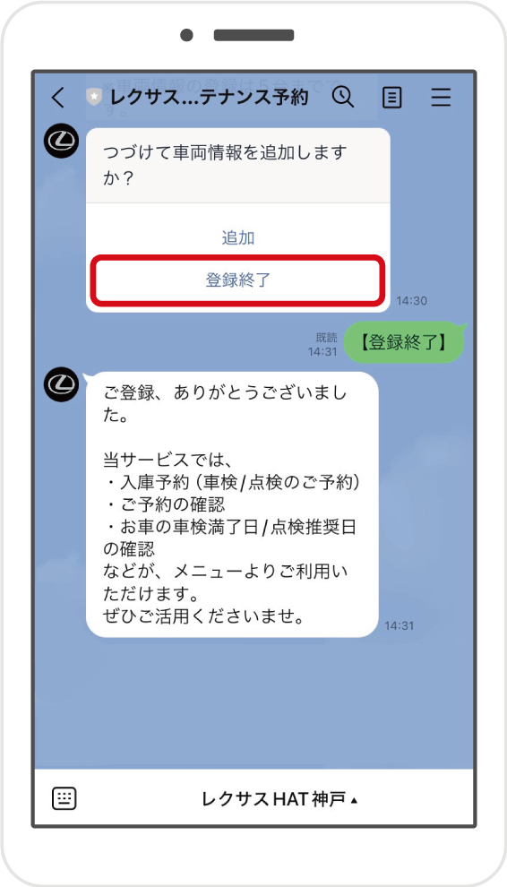 ⑧完了の場合は「登録完了」をタップ