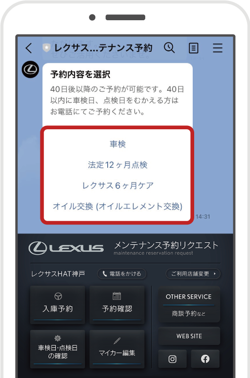LINEの画面イメージ